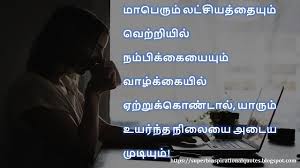 Hard Work Success Tamil Inspirational Quotes Work Success Inspirational Quotes Work Hard