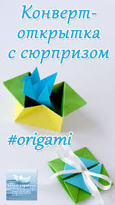 подарок маме на день рождения своими руками из бумаги оригами Wheq0cymuilxdm
