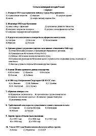 Testy Po Vsemirnoj Istorii 9 Klass