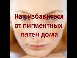 как убрать прыщи на лице за ночь в домашних условиях Kak Bystro Ubrat Pigmentnye Pyatna Na Lice V Domashnih Usloviyah Maski Dl Lico Otbelivanie Kozhi Chistoe Lico