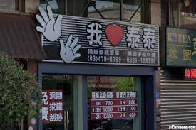 我愛泰泰- 龍潭店| 台灣按摩網- 全台按摩、養生館、個工、SPA名店收集器