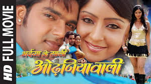 Bhaiya Ke Saali Odhniyawali Superhit Bhojpuri Movie In Hd Feat Pawan Singh Shubi Sharma Youtube