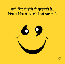 Pin By Dopedaddy12 On Shayari Smile Quotes Funny Good Thoughts Quotes Inpirational Quotes