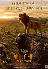 New Lion King 2019 Chinese Poster By Artlover67 On Deviantart In 2021 Watch The Lion King Lion King Lion King Movie