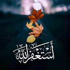أستغر الله beautiful islamic quotes islamic quotes quran mecca wallpaper