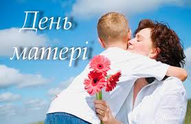 Дізнайтеся, коли відзначається день матері в україні і світі у 2020 році. V Ternopilskij Gromadi Projdut Svyatkovi Zahodi Do Dnya Materi