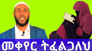 Ustaz yasin nuru mote 1 youtube. áŠ¡áˆµá‰³á‹ á‹«áˆ²áŠ• áŠ'áˆ© áˆµáŒ á‰¥á‰… á‹¨áŠá‰ áˆ¨á‹ áŠ á‹²áˆµ á‹°á‹‹ New Ustaz Yasin Nuru Youtube