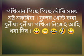 Very funny status for whatsapp in english. Comedy Whatsapp Status Assamese Funny Memes Bio Para Status