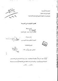 تصفح وتحميل كتاب ظاهرة التغليب في العربية Pdf مكتبة عين الجامعة