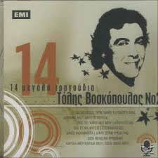 Check spelling or type a new query. Tolhs Boskopoylos 14 Megala Tragoydia No2 2009 Cd Discogs
