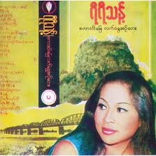 Kyin Sa Oo Thet Paing