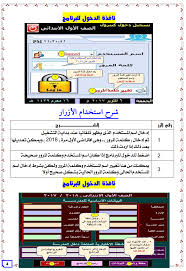 برنامج كنترول المرحلة الابتدائية للأستاذ محمد الدسوقي Exam