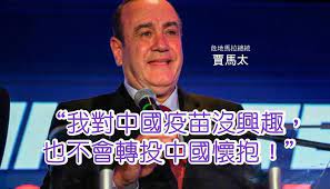 拉丁美洲數個國家都拿到中國製的新冠疫苗，但洪都拉斯和危地馬拉等台灣邦交國則未能取得。 洪都拉斯考慮設立中國大陸辦事處 國台辦回應 新冠肺炎｜洪都拉斯擬在華建立商務辦事處 換取中國新冠疫苗 【新冠肺炎】透視拉美：冰冷疫情數字無法傳遞的震撼景象 å±åœ°é©¬æ‹‰æ€»ç»Ÿ ä¸ä¹°ä¸­å›½ç–«è‹—ä¸ä¼šä¸ŽåŒ—äº¬å»ºäº¤ çœ‹ä¼ åª'æ–°é—»ç½'