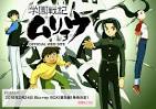 学園戦記ムリョウ