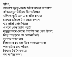 Pin By Papri Mukherjee On Heart Touching Bangla Quotes Bengali Poems Poems