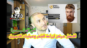 تجربتي في زراعة الشعر في المانيا يوم العملية Hair Transplant Youtube
