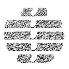 We did not find results for: 33 Kaligrafi Ayat Kursi Ideas Digital Graphics Art Islamic Artwork Islamic Art