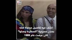 رحيل رائد الكتابة الاجتماعية الساخرة الذي أضحكنا بمعاناة «المتزوجون». 6xkd K Eud Ism