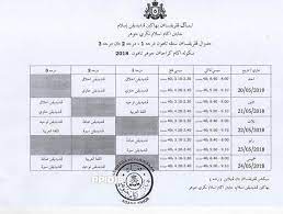 Peperiksaan ujian pencapaian sekolah rendah (uspr) dan pentaksiran tingkatan 3 (pt3) bagi tahun 2020 dibatalkan. Peperiksaan Pertengahan Tahun 2018 Bagi Semua Sekolah Agama Kerajaan Johor Akan Dilaksanakan Seperti Berikut 1 Tahap 1 Darjah 1 2 3 Tarikh Peperiksaan 20 Hingga 24 Mei 2018 Sepertimana Dalam Jadual