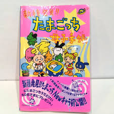 新種 発見 たまごっち 攻略