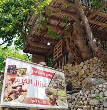 مطعم العرزال وادي الحجير