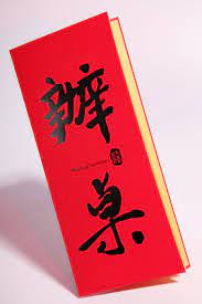 辦桌 黑 紅線創藝囍事請帖專門店 wedding cards wedding invitation 台灣喜帖 台北喜帖 喜帖樣式 流水席 台語 辦桌系列 書法字體 wedding invitation