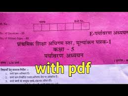 Class 5th Evs Model Paper 2019 Rbse Class 5 Evs Paper Rbse Class 5 Exam Paper Youtube