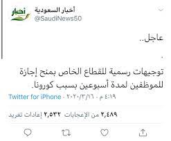 ارتفاع سعر الذهب في مصر وعالميا بسبب كورونا في بداية. Ø£Ø®Ø¨Ø§Ø± Ø§Ù„Ø³Ø¹ÙˆØ¯ÙŠØ© Sur Twitter Ø¹Ø§Ø¬Ù„ Ø§ÙŠÙ‚Ø§Ù Ø§Ù„ØµÙ„Ø§Ø© ÙÙŠ Ø¬Ù…ÙŠØ¹ Ù…Ø³Ø§Ø¬Ø¯ ÙˆØ¬ÙˆØ§Ù…Ø¹ Ø§Ù„Ø³Ø¹ÙˆØ¯ÙŠØ© Ù„Ù„ÙˆÙ‚Ø§ÙŠØ© Ù…Ù† ÙƒÙˆØ±ÙˆÙ†Ø§