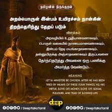 Pin By Naslul Sithara On Tamil Thirukkural In 2020 Deep Talks Deep Never Give Up
