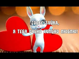 группа дилижанс частушки по русски только для взрослых скачать Zoobe Zajka Ya Tebya Ochen Silno Lyublyu Youtube Pesni Milye Otkrytki Muzykalnye Kartinki