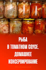рыбные консервы в томате в домашних условиях на зиму Recepty V 2020 G Bolgarskie Recepty Pitanie Recepty Blyuda Na Skoruyu Ruku