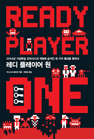 In addition, the book's cover has been revealed and it's in the same style as the first installment. The Cover Of The New Korean Edition Of Ready Player One From Acorn Publishing Ready Player One Book Ready Player Two Ready Player One