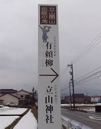 新幹線開業 くろべ市民会議