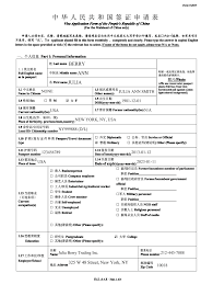 For direct questions inbox on insta @thenosh1subscribe for more videos#china #visa #visaapplication #chifrom 2018 onwards china visa application policy. China Visa Application Form Sample Fill Online Printable Fillable Blank Pdffiller