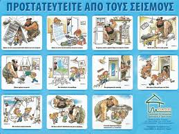 Το νηπιαγωγείο μας είναι ένα διθέσιο νηπιαγωγείο. To Nhpiagwgeio M Aresei Pio Poly Sxedio Ma8hmatos Gia Thn Antimetwpish Toy Seismoy