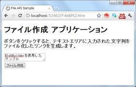 Javascriptでファイル操作 File Apiを使いこなそう 2 2 連載 人気順に説明する初めてのhtml5開発 It