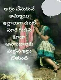Pin By Jyothsna On Telugu Quotes Life Lesson Quotes Latest Funny Jokes Telugu Inspirational Quotes