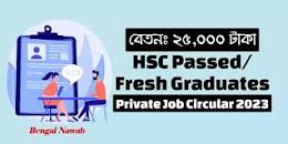 HSC Pass Candidates! Get Ready for This Private Job Circular ...