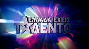 Η μεγάλη ελλάδα ή μεγάλη ελλάς, magna graecia στα λατινικά, magna grecia (ή, σπανιότερα, grande ellade) στα ιταλικά, ήταν η επικράτεια των διαφόρων αρχαίων ελληνικών αποικιών στην σικελία και νότια ιταλία. Ellada Exeis Talento Broxh Ta Oxi Gia Thn Kritikh Epitroph Video E Stage Gr