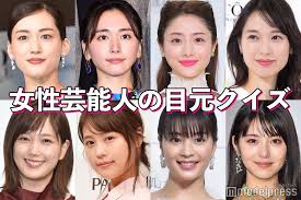 クイズ】全員わかる？“目元”が魅力的な女性芸能人特集 - モデルプレス
