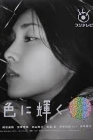 Flashforward (abc, 2009) bara no nai hanaya (fuji tv, 2008) as shirato mio; Natsu No Koi Wa Nijiiro Ni Kagayaku Azsia Ekkovei