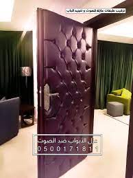 عزل الأبواب بالرياض home molding ice tray