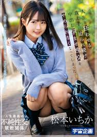 松本いちか ちゃんの新作DVDタイトルを監督させて頂きました。教員、婚約、人生の大半を失ってもいいからこんな娘にSEXを懇願されたい。昔教員免許取ろうとしたときに夢見た理想の生徒ちゃん！最高すぎる…。