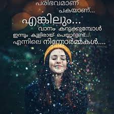 Here you'll find a collection of the best mobile phone love sms messages. 90 à´‡à´¤à´³ à´•àµ¾ Ideas Malayalam Quotes Quotes Thoughts
