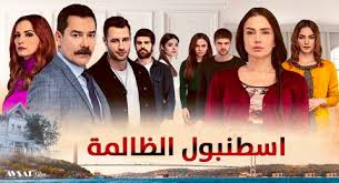 مشاهدة جميع مواسم مسلسل اسطنبول الظالمة التركي كامل بالترجمة العربية . Shoofvod Ø´ÙˆÙ Ú¤ÙˆØ¯ Ø§Ø³Ø·Ù†Ø¨ÙˆÙ„ Ø§Ù„Ø¸Ø§Ù„Ù…Ø© Ù…ØªØ±Ø¬Ù… ØµÙØ­Ø© 1