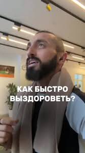 Как Быстро Выздороветь Дома