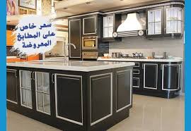 مطابخ الفارسي Alfarsi Kitchens Kitchen Cooking Kuwait City Facebook 470 Photos