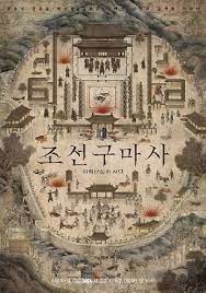Nonton drama joseon exorcist 2021 sub indo. Drama Korea Joseon Exorcist 2021 Subtitle Indonesia Agendrama Fun