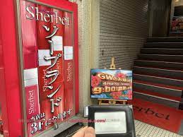 有名AV女優も働くシャーベット広島ソープランドで敢えて素人女性を指名しても大満足だった口コミ評判体験談