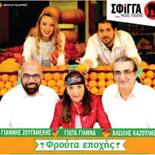 Μια μεγάλη συναυλία, με την παρουσία τριών μεγάλων ερμηνευτών που θα. Giannhs Zoyganelhs Basilhs Kazoylhs Kai Giwta Gianna Sth Sfigga Culturenow Gr